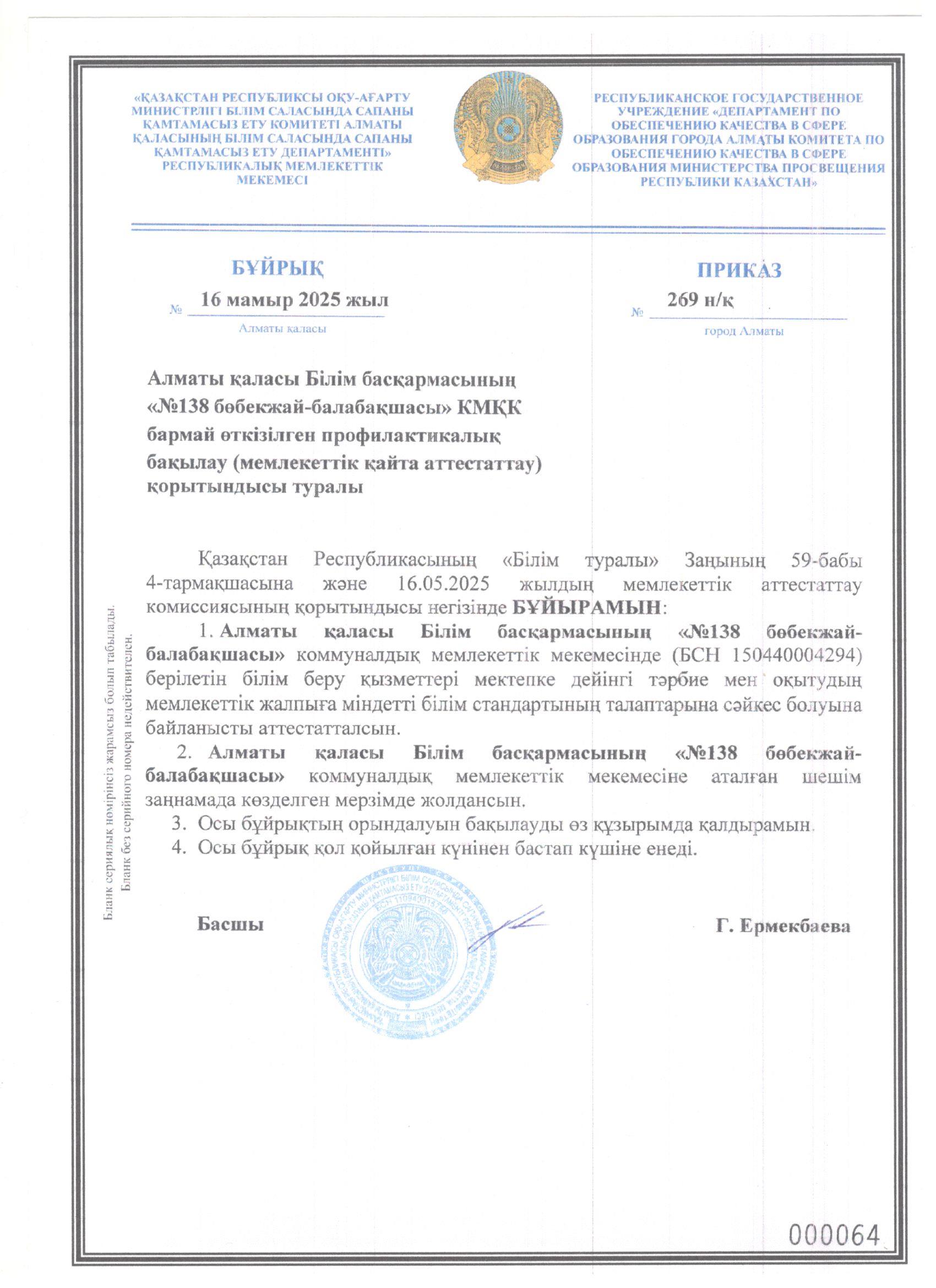 АТТЕСТАЦИЯ