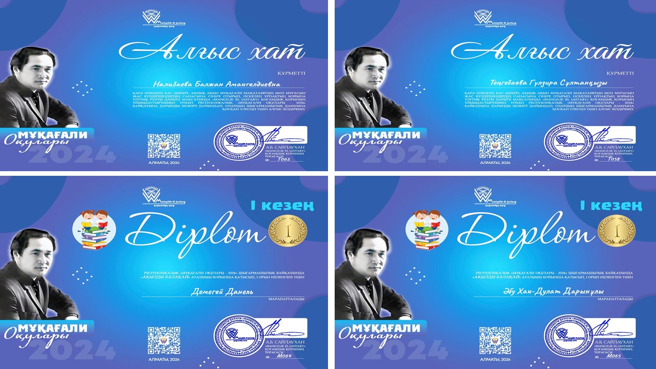 ПЕДАГОГТАР ЖЕТІСТІГІ