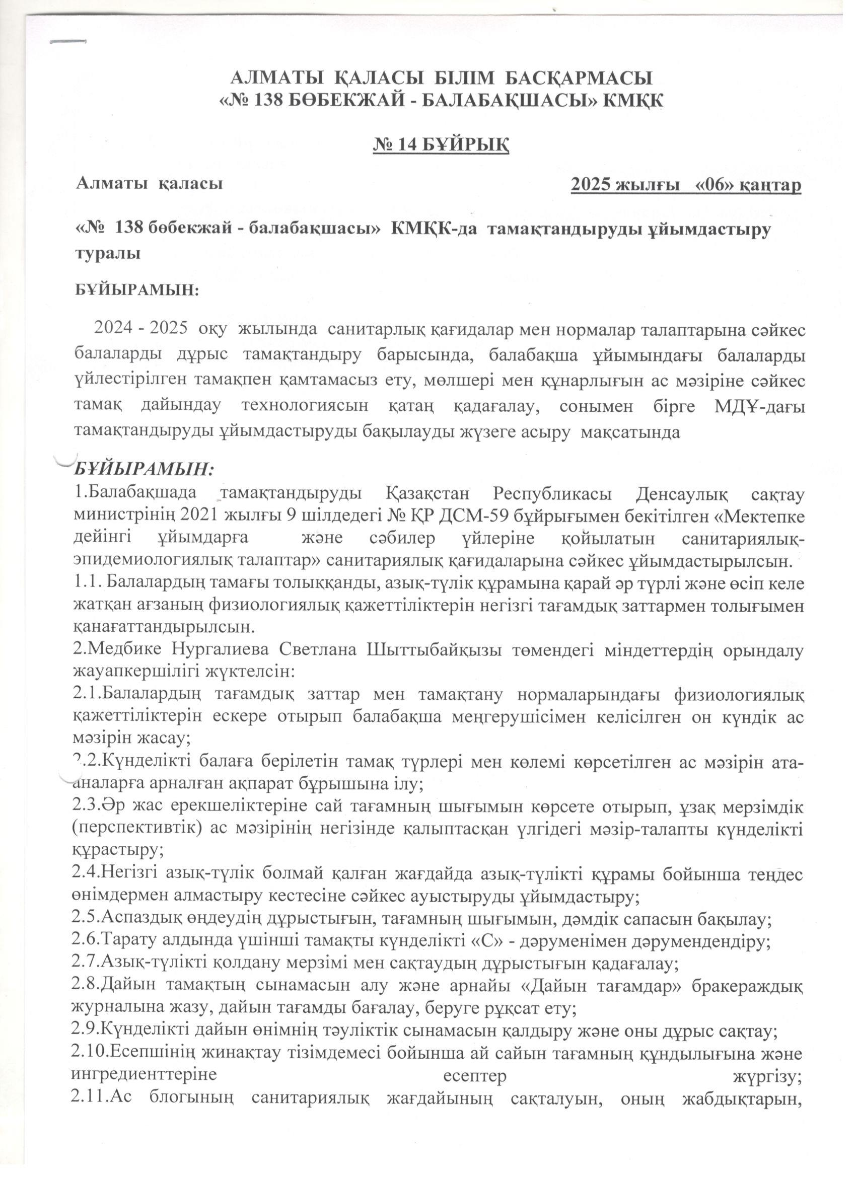 ТАМАҚТАНДЫРУ