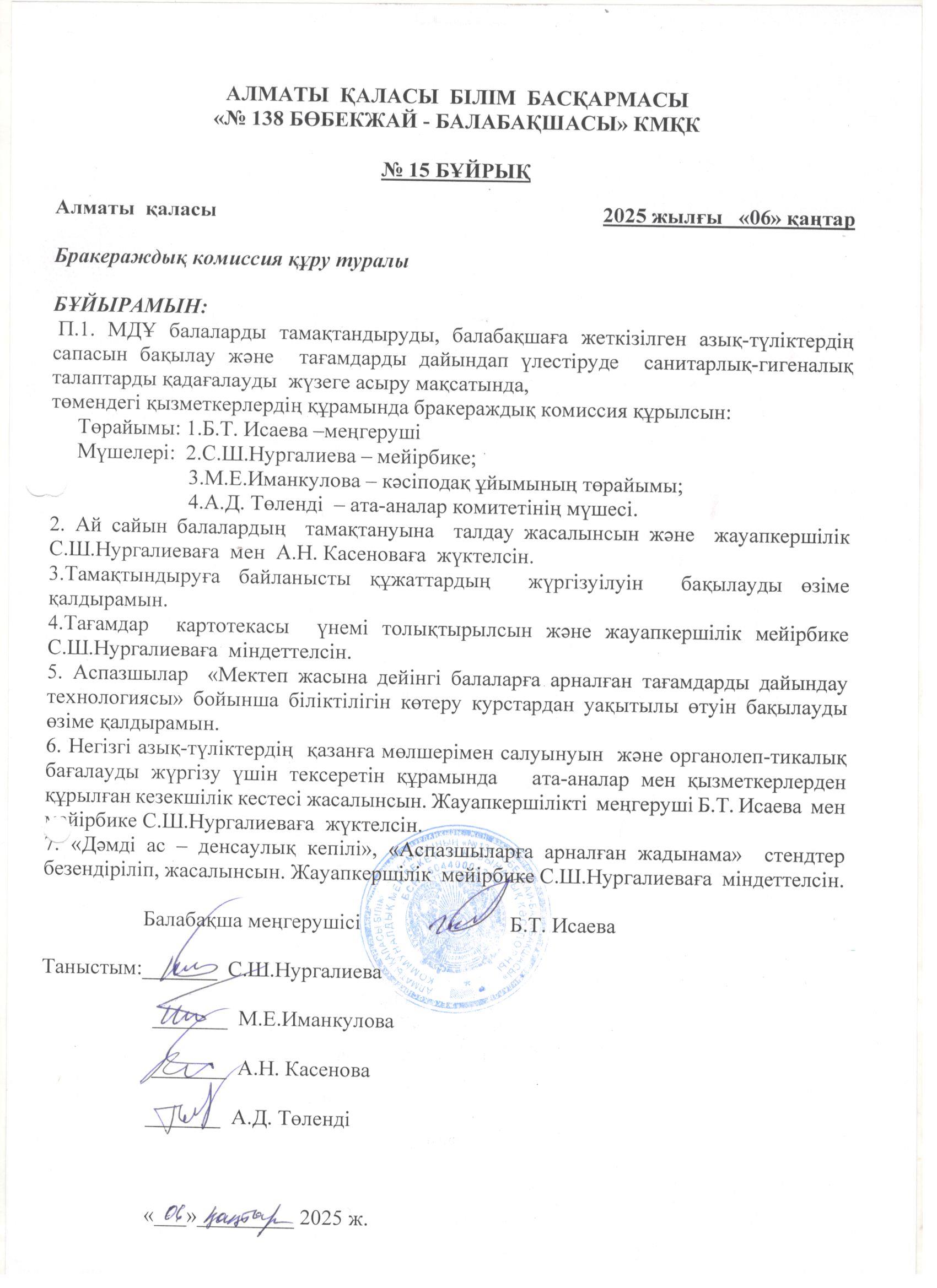 ТАМАҚТАНДЫРУ